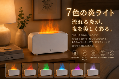 Akari Flame™ 癒しの炎アロマディフューザー