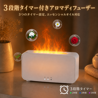 Akari Flame™ 癒しの炎アロマディフューザー